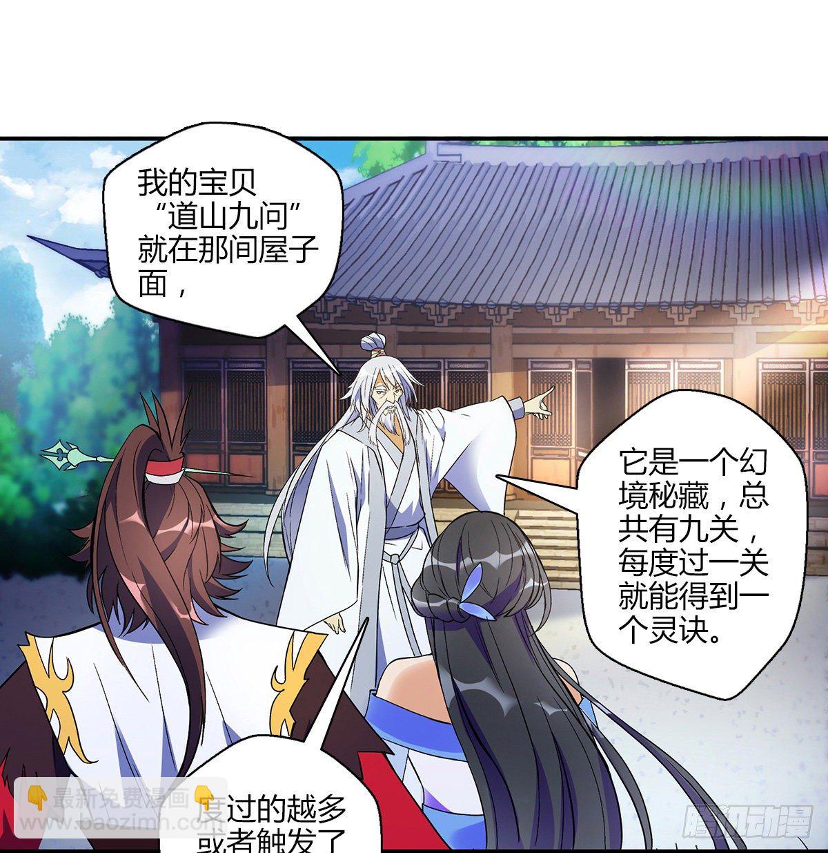 第十三集 道山九问13