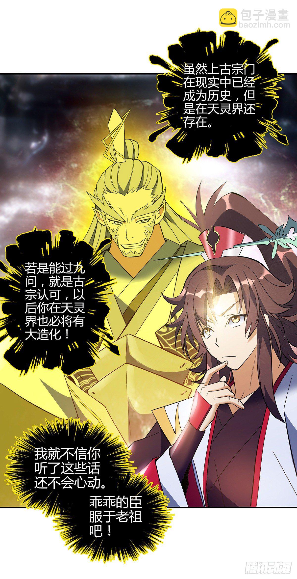 第十三集 道山九问34