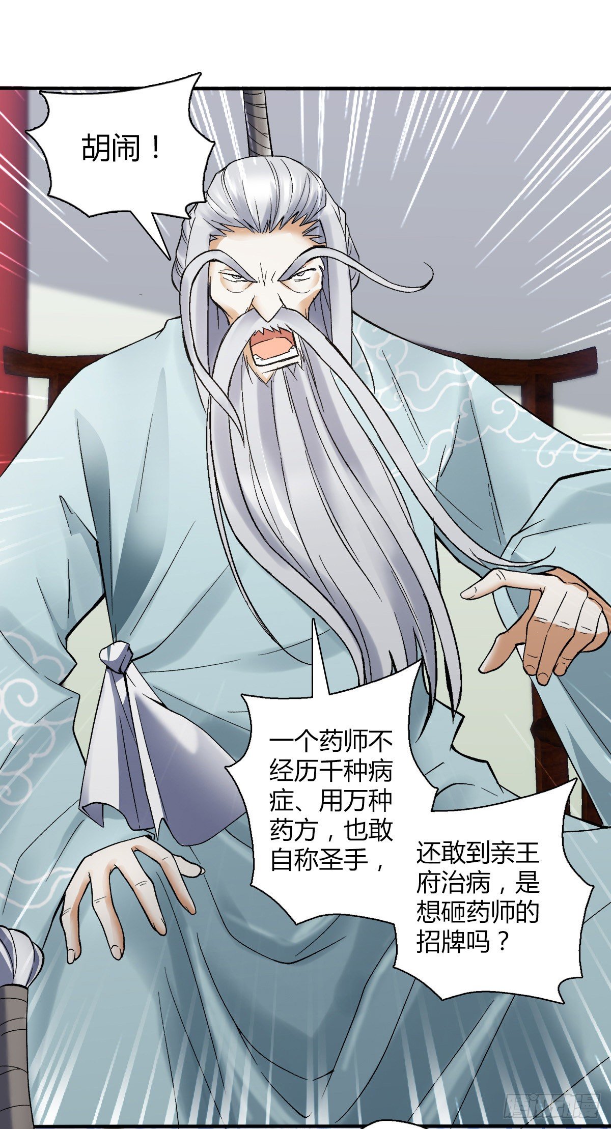 第二十六集 亲王求医17