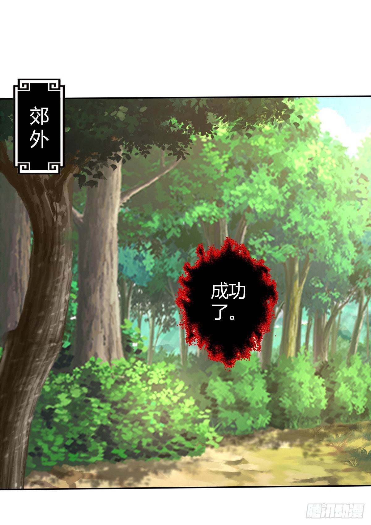 第四十八集 苏牧的师父28