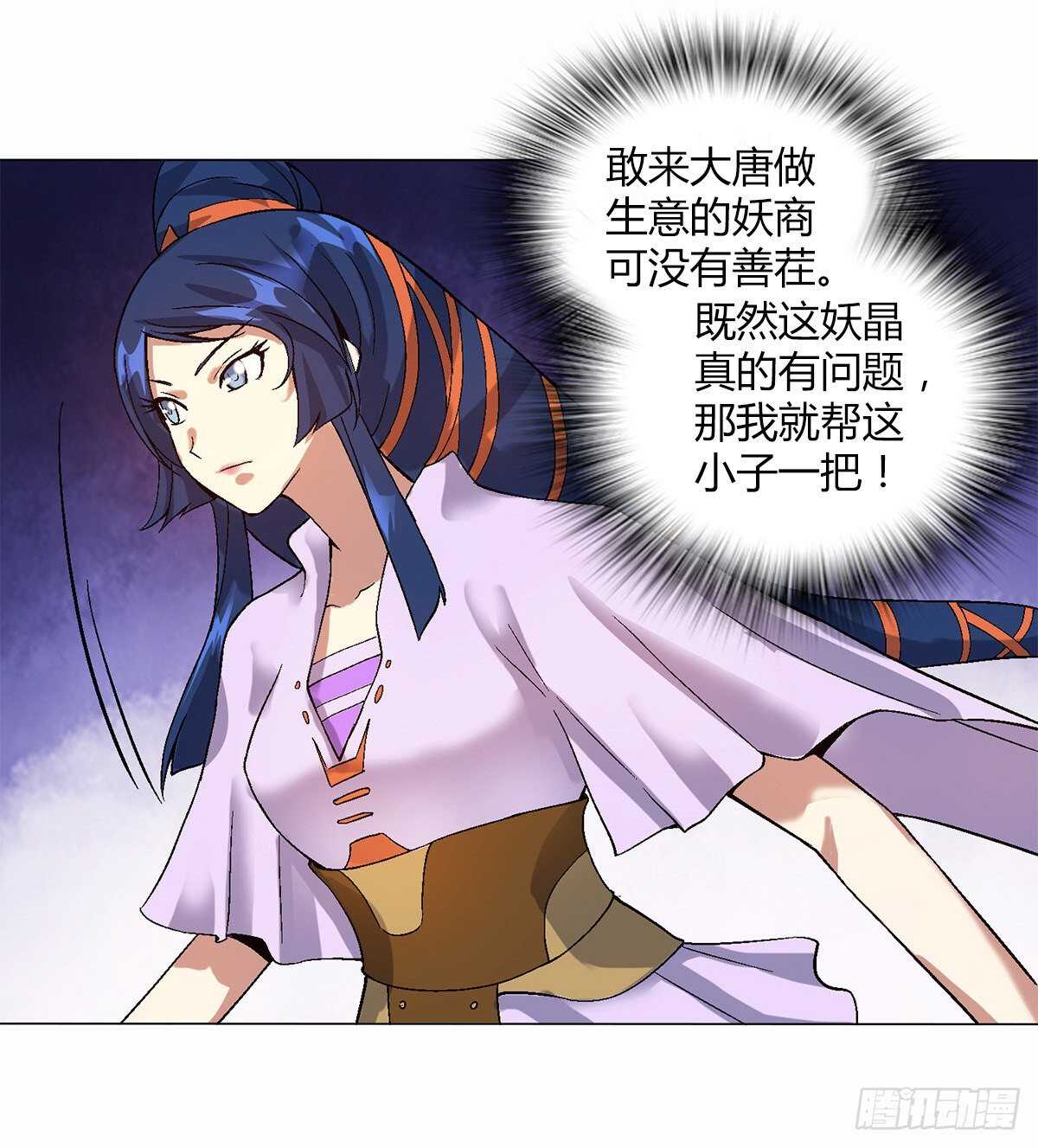 第四十集 剧毒妖晶29