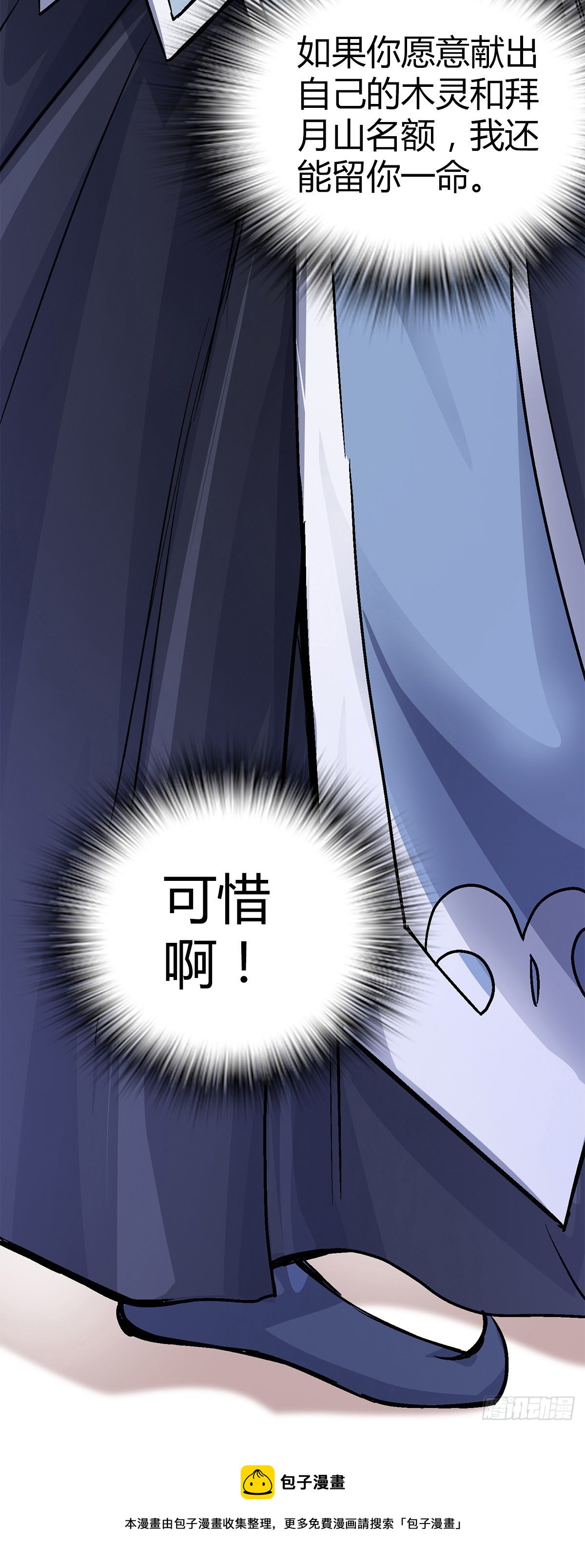 第四十八集苏牧的师父10