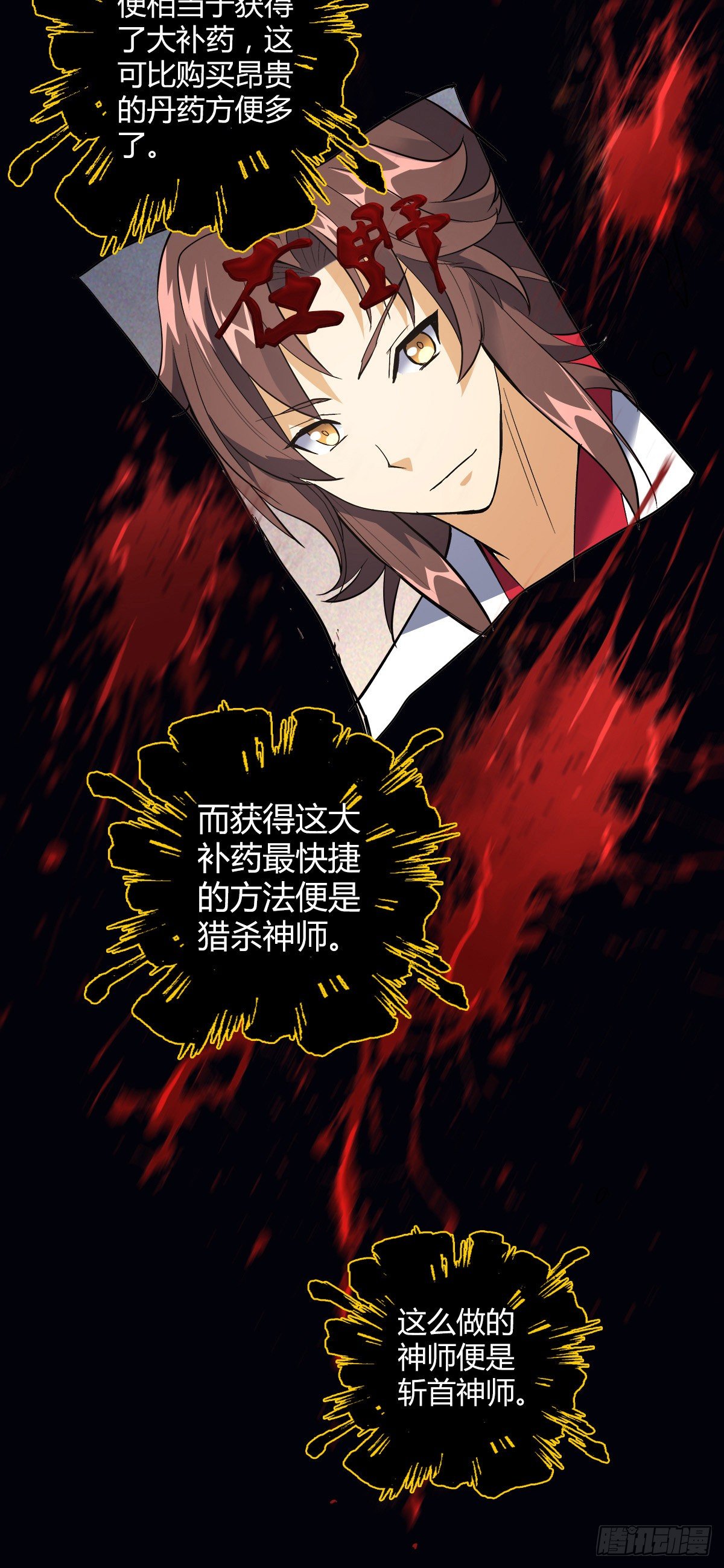 第二十集 斩首神师23