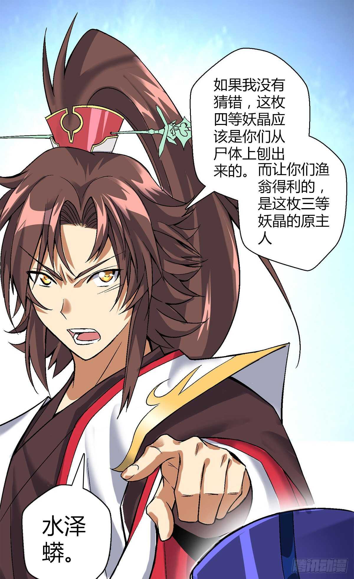 第四十集 剧毒妖晶18