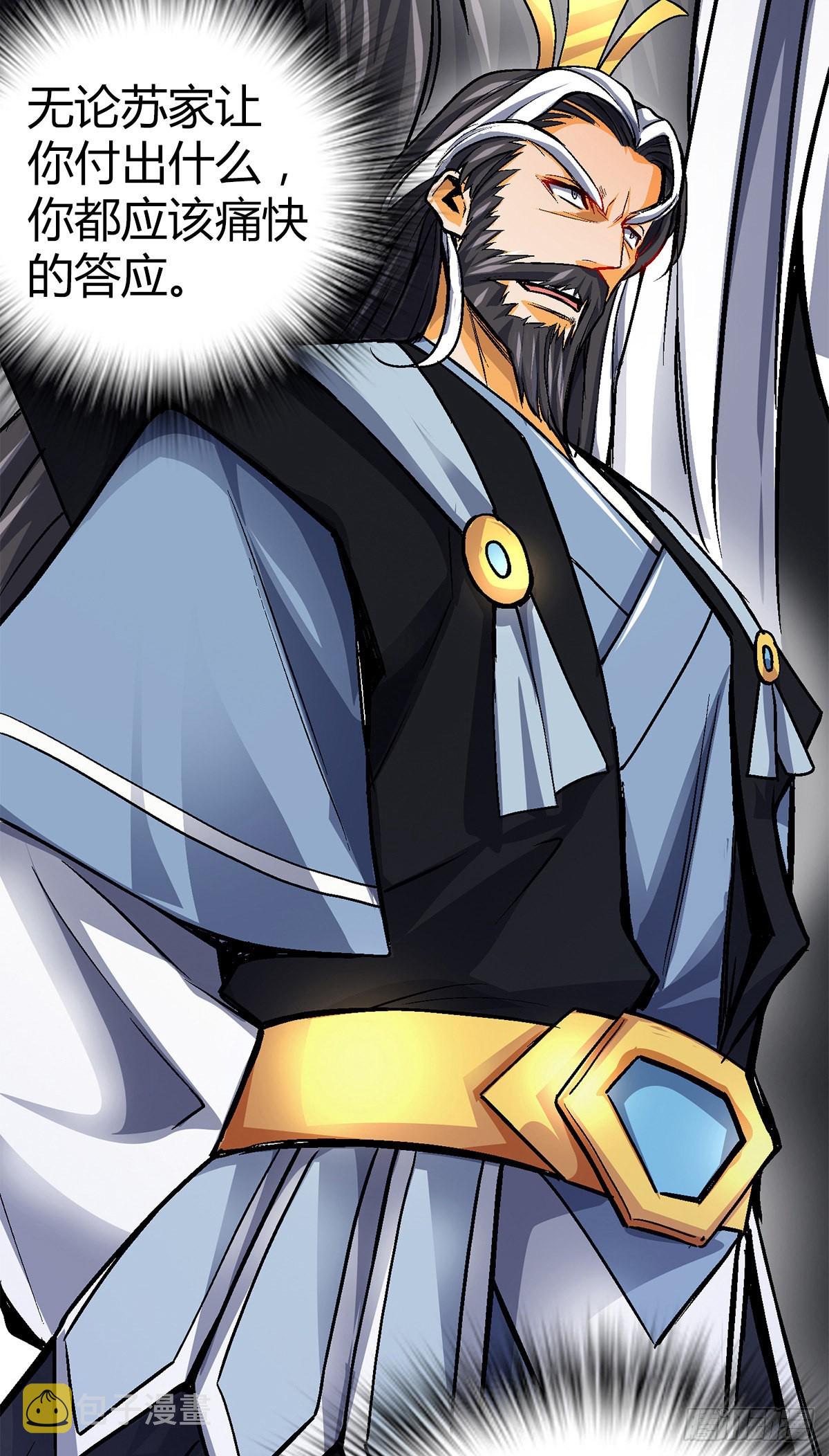 第四十八集 苏牧的师父9