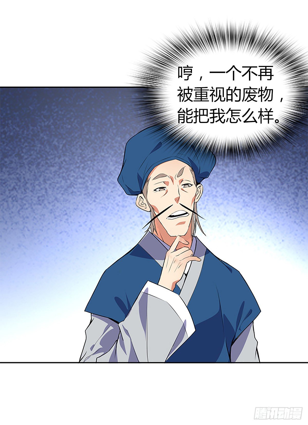 第一集 苏家废物8