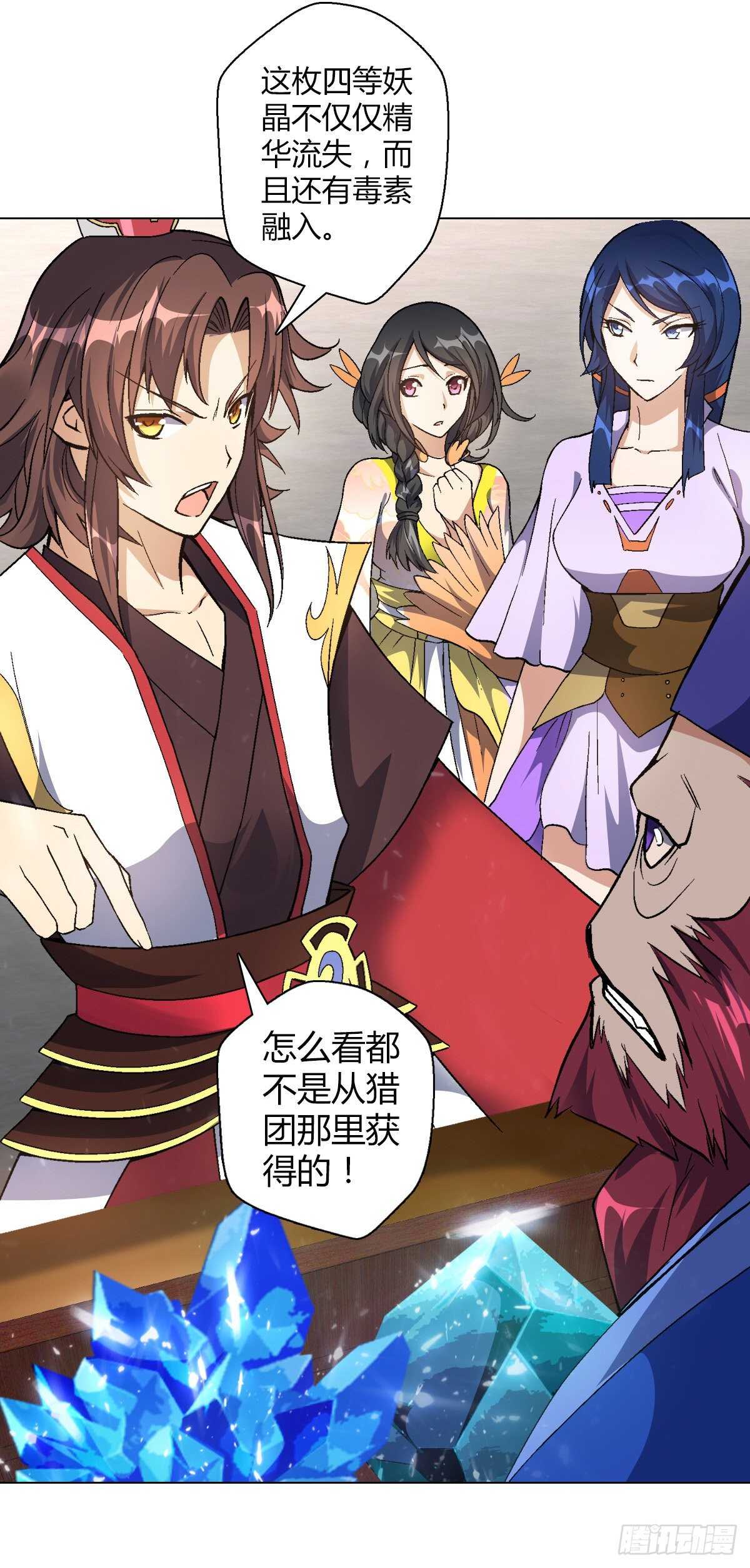 第四十集 剧毒妖晶16