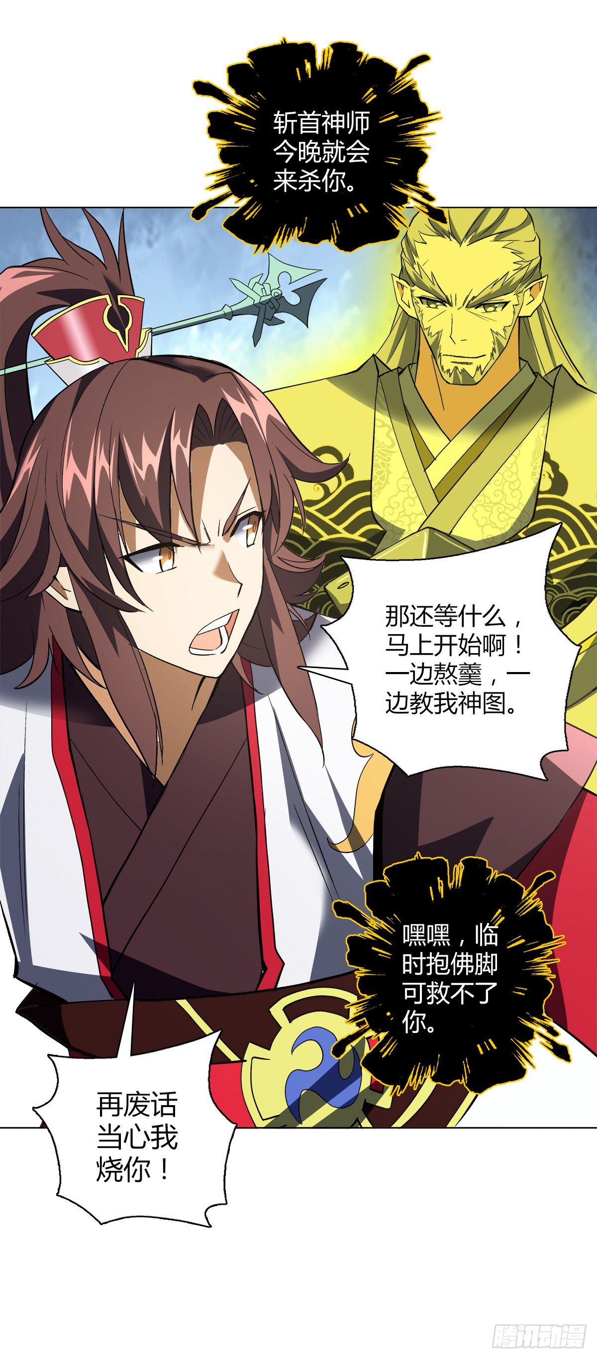 第二十集 斩首神师26