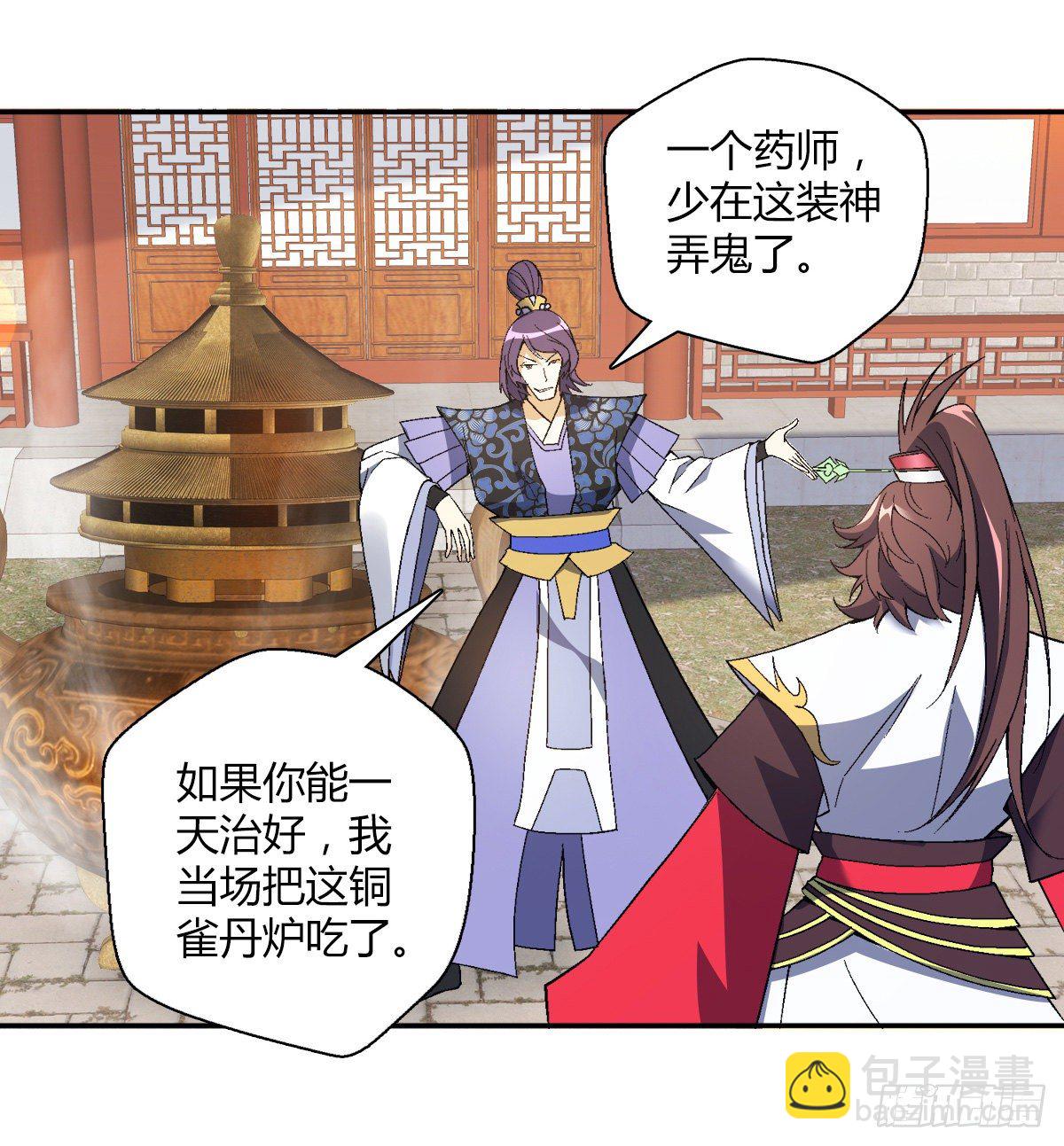 第三十二集 小郡主的病1