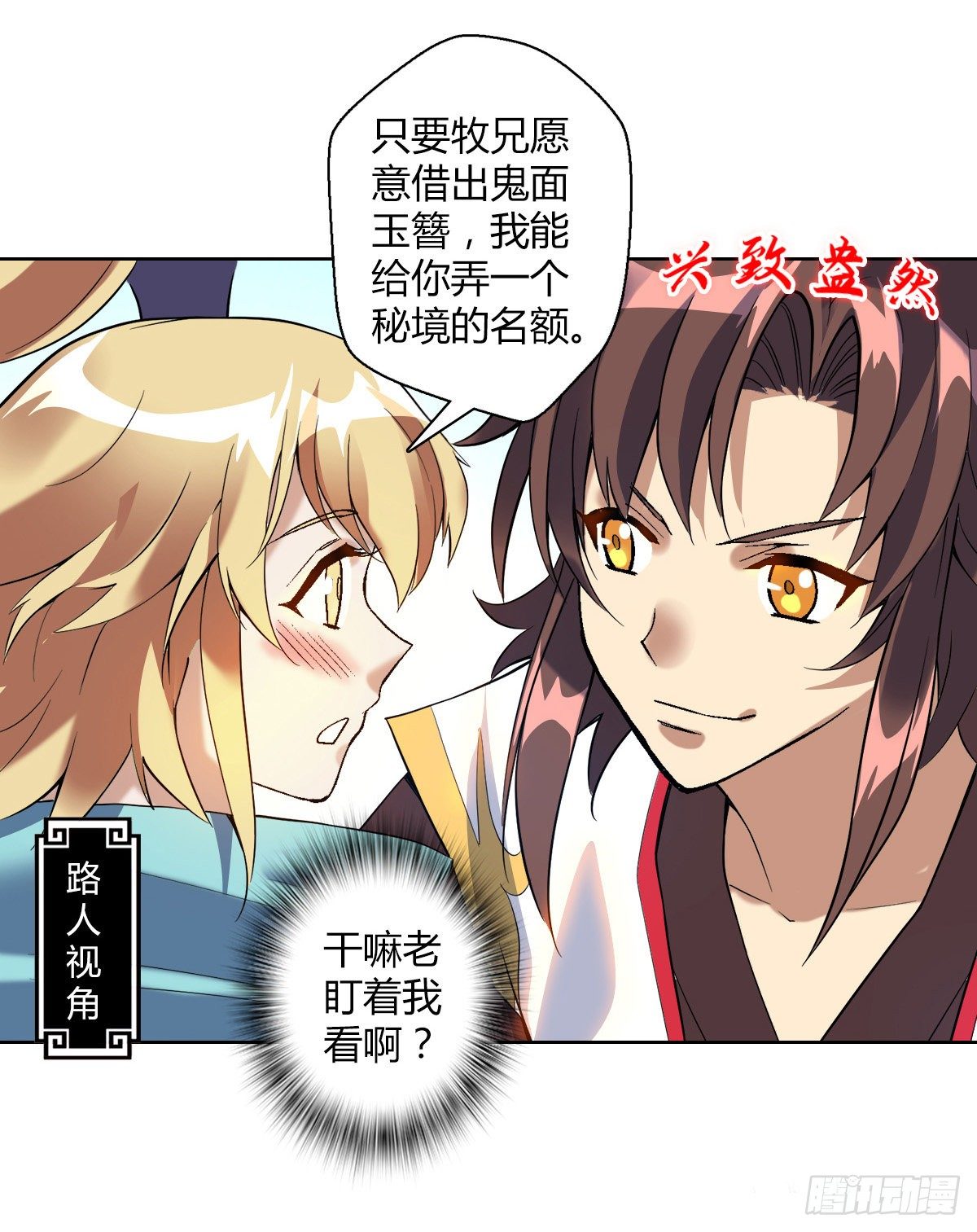 第二十八集 鬼面玉簪28