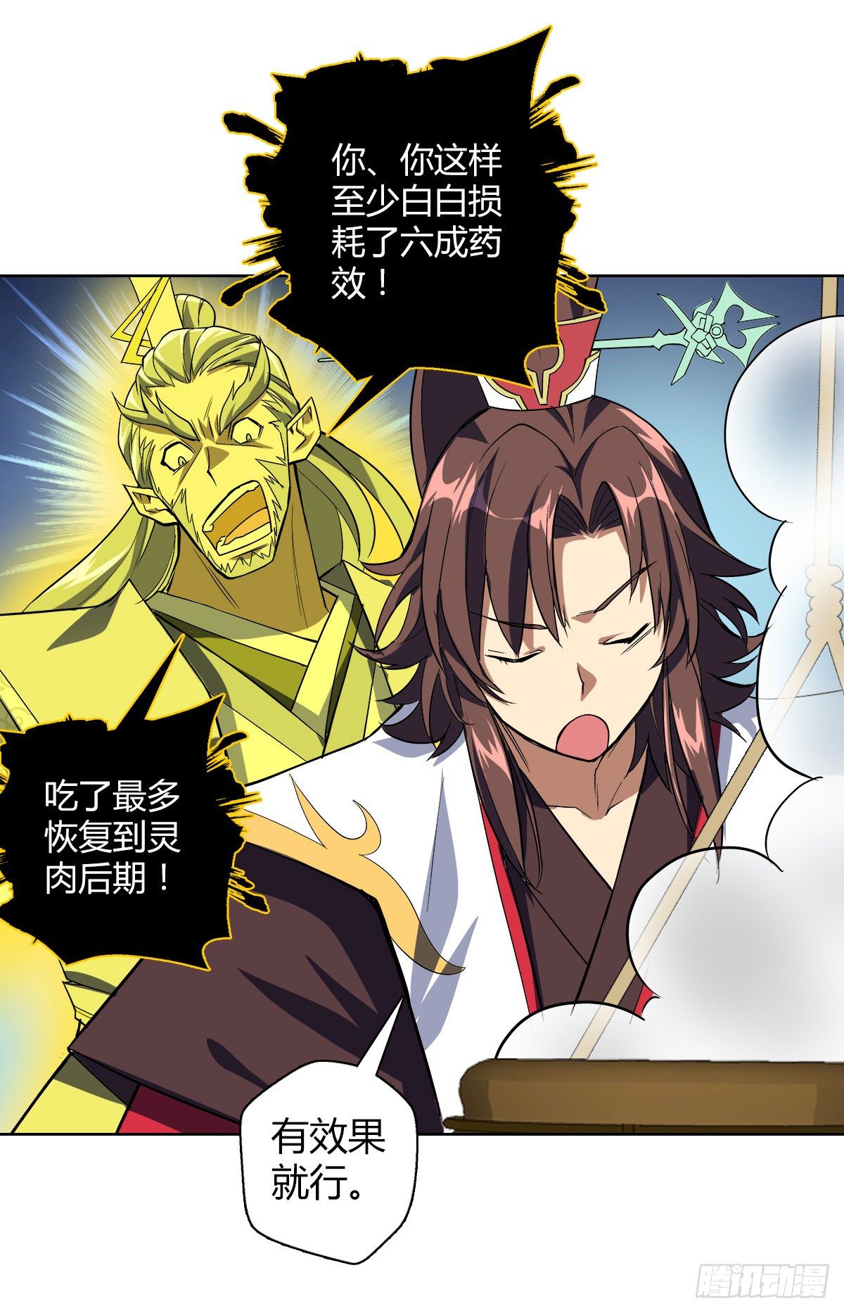 第十九集 药羹34