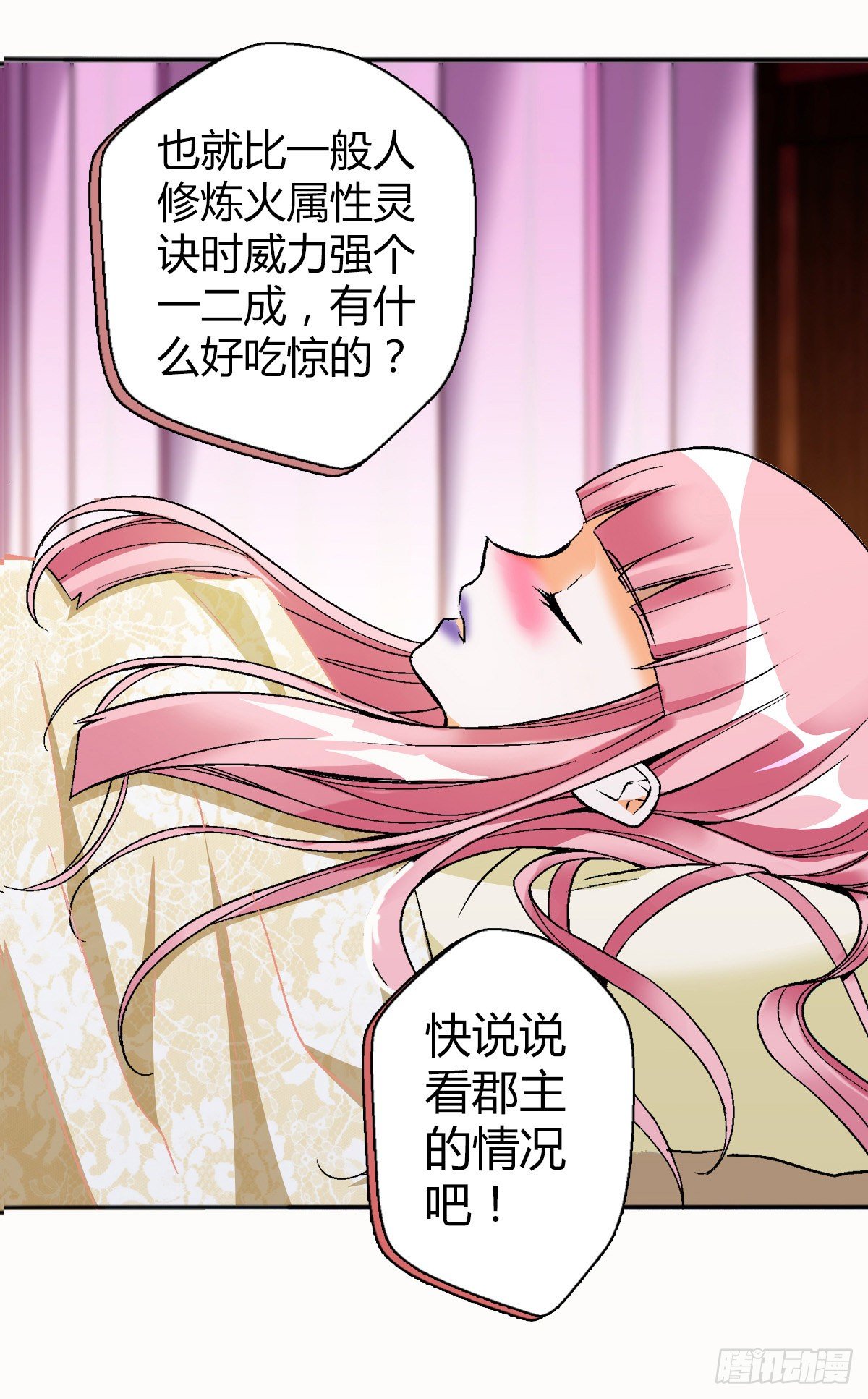 第三十二集 小郡主的病16