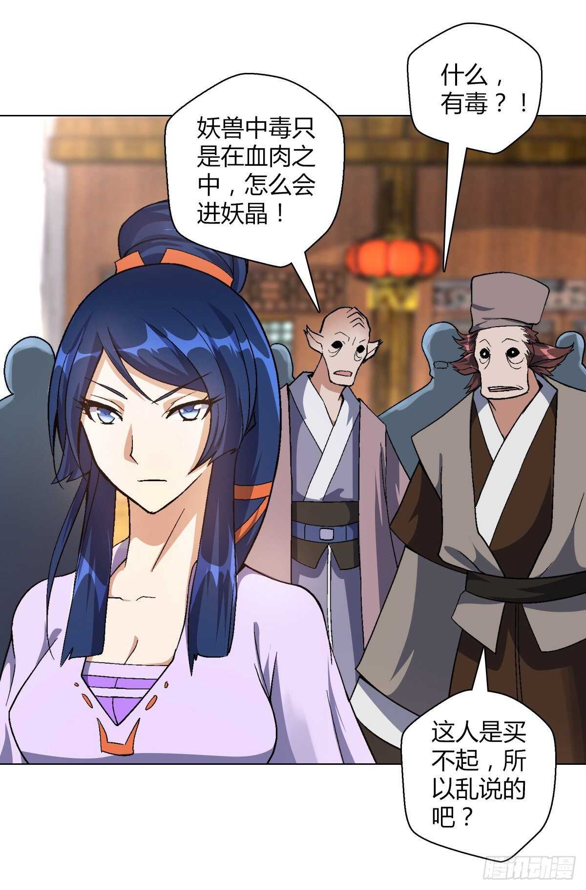 第四十集 剧毒妖晶17