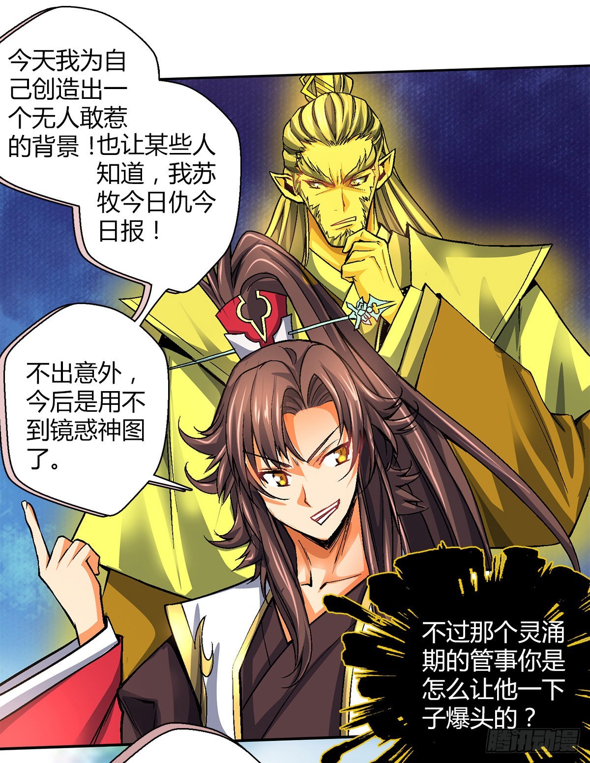 第四十八集 苏牧的师父38
