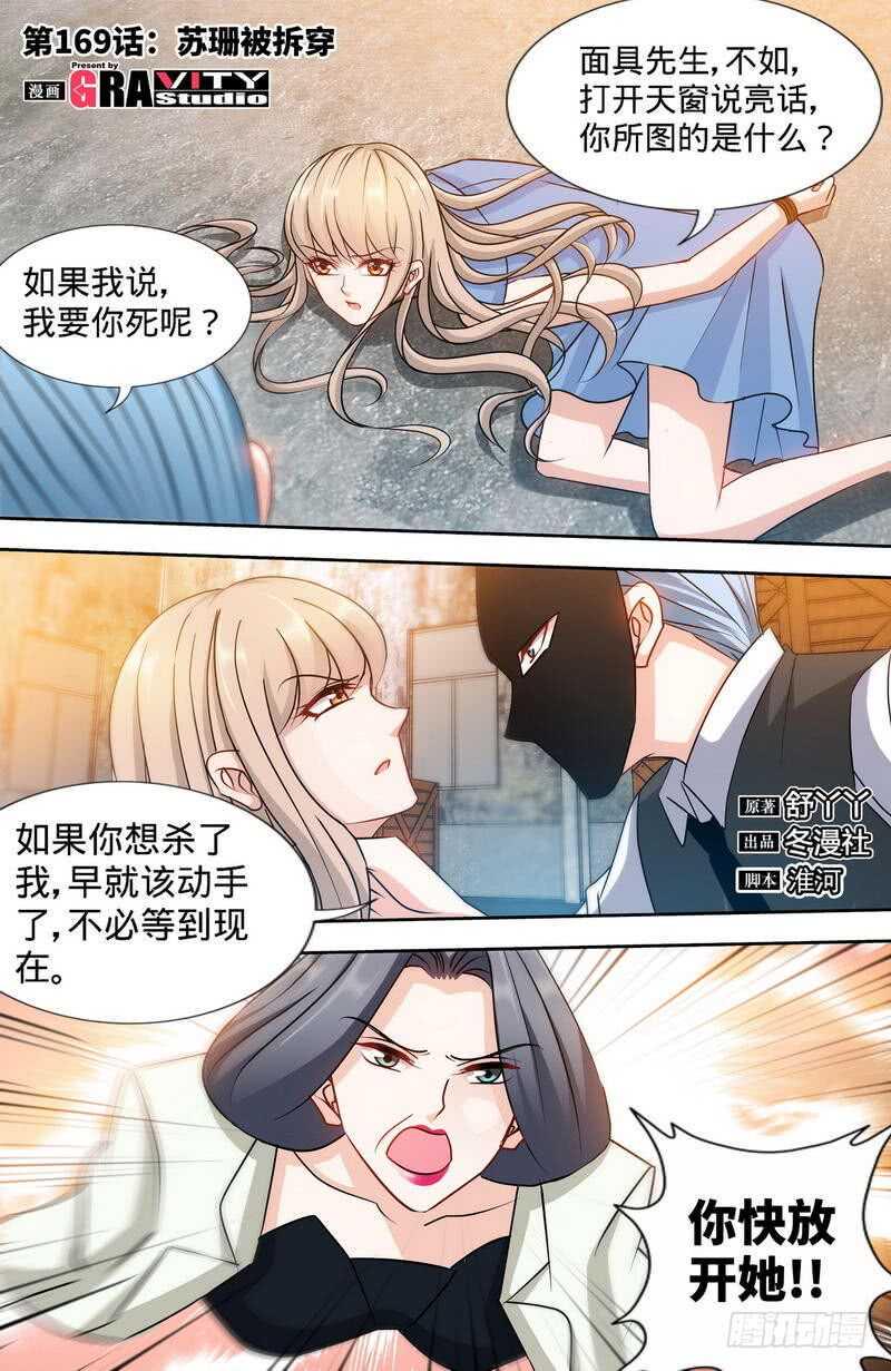 第169话苏珊被揭穿0