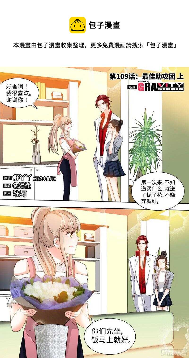 第109话 最佳助攻团·上0