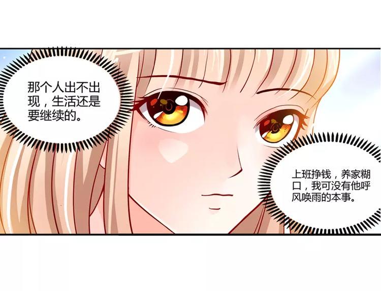 第6话 办公室里的狐狸精33