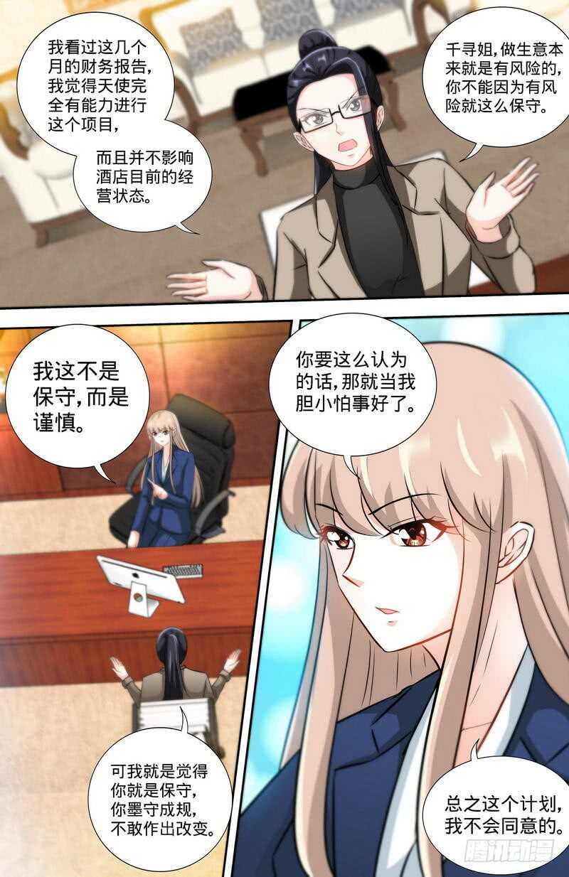 第167话 挑拨离间3