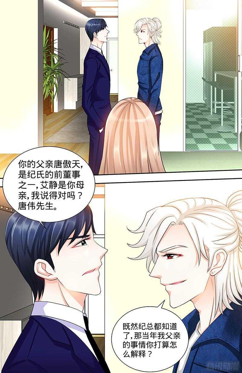 第93话 艾维的身世3