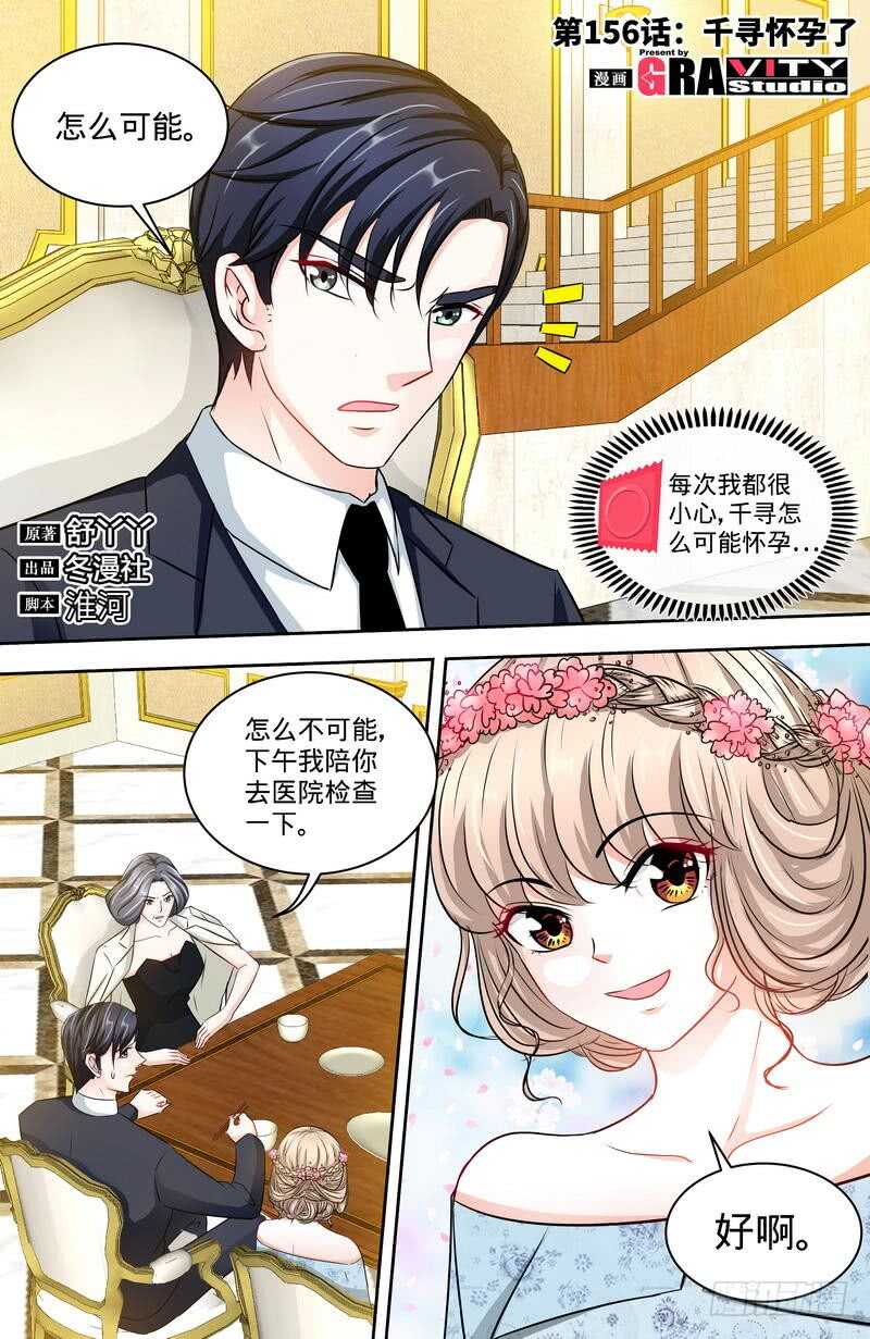 第156话 千寻怀孕了0