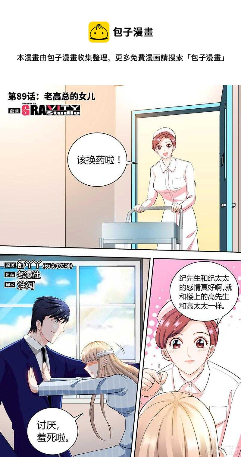 第89话 老高总的女儿0