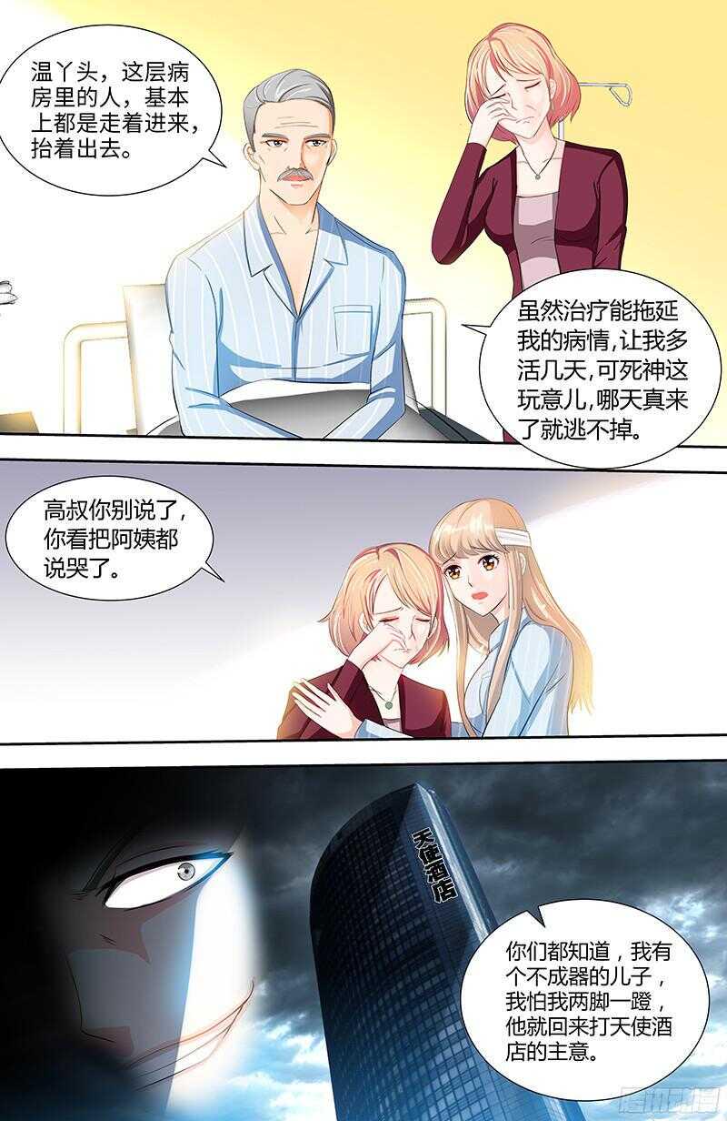 第89话 老高总的女儿6