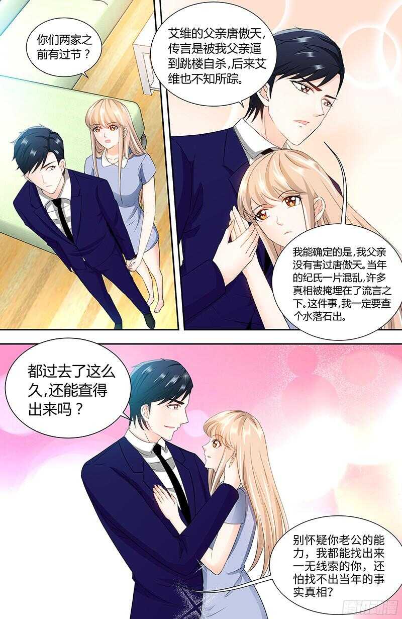 第93话 艾维的身世5