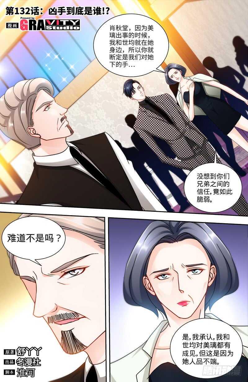 第132话 凶手到底是谁！？0