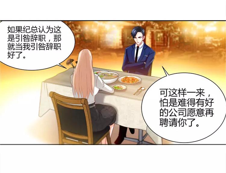 第14话 新老板不让她辞职8