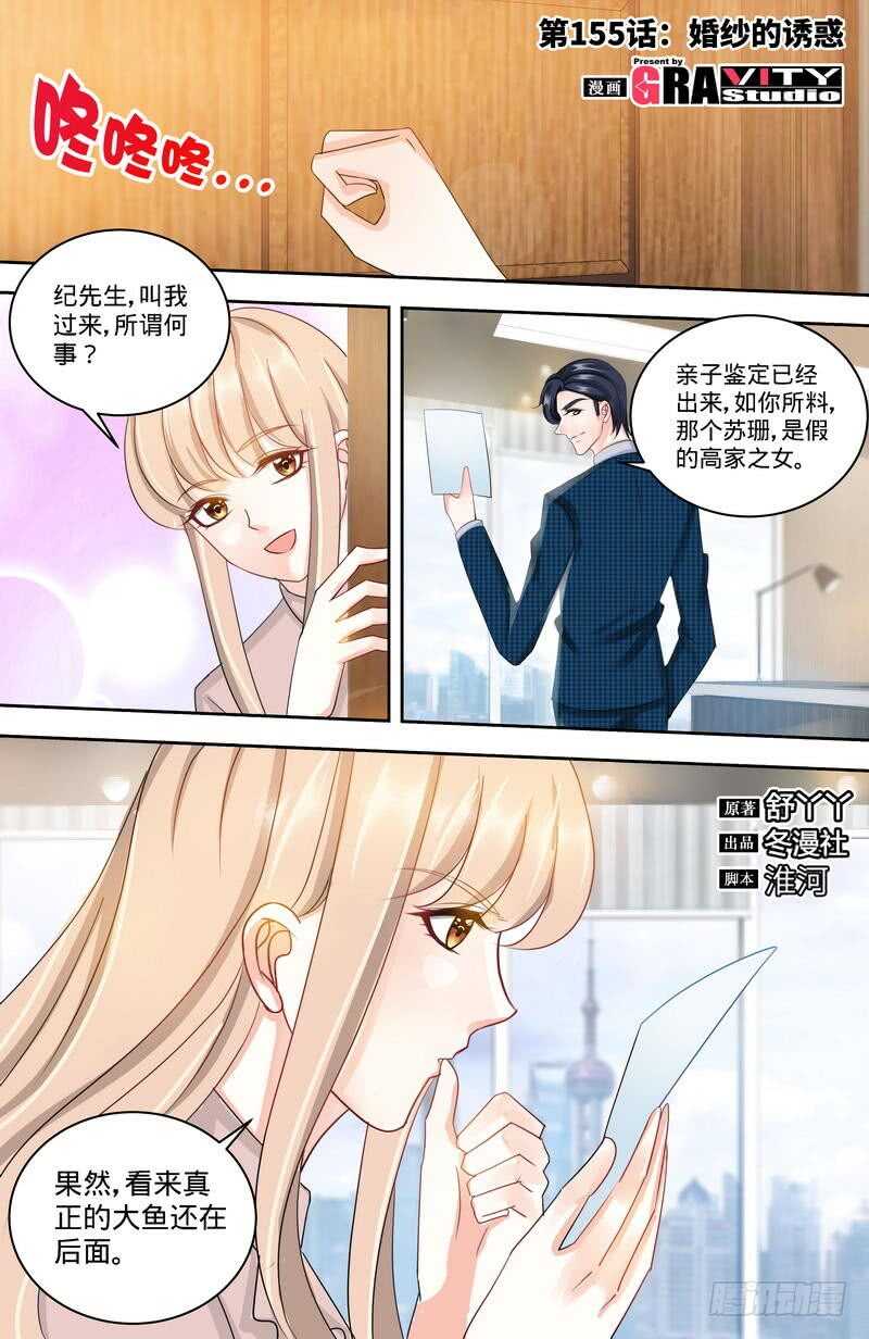 第155话 婚纱的诱惑0