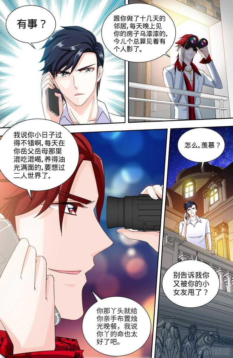 第106话 陪你去看流星雨（中）5
