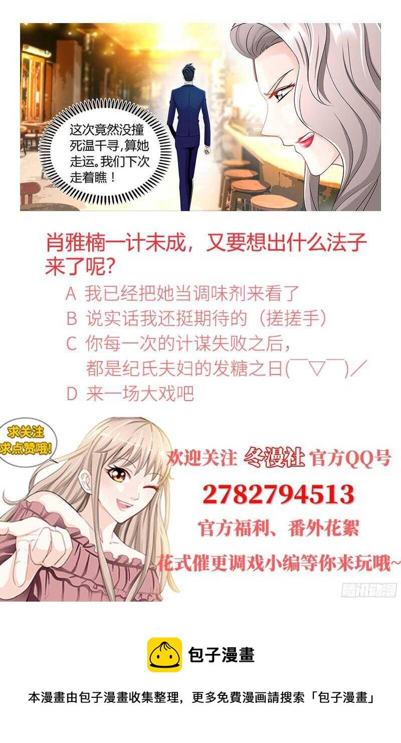 第88话 肖雅楠是不是你干的？9