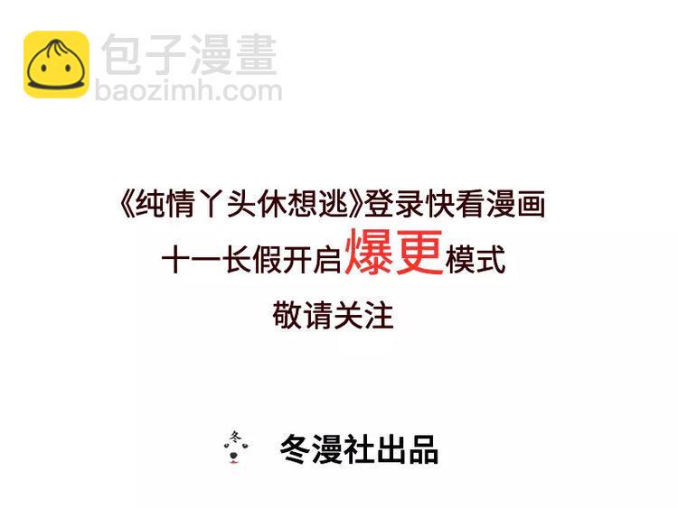 第14话 新老板不让她辞职46