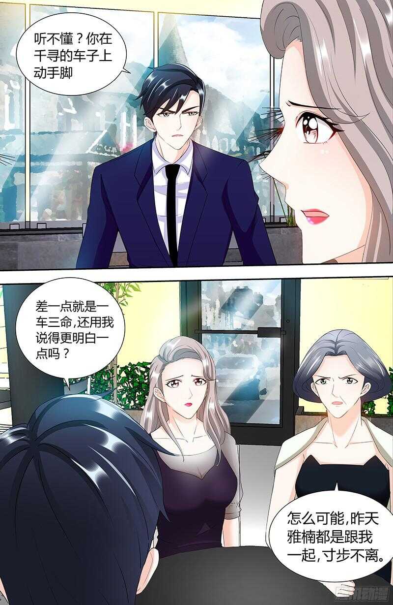 第88话 肖雅楠是不是你干的？3