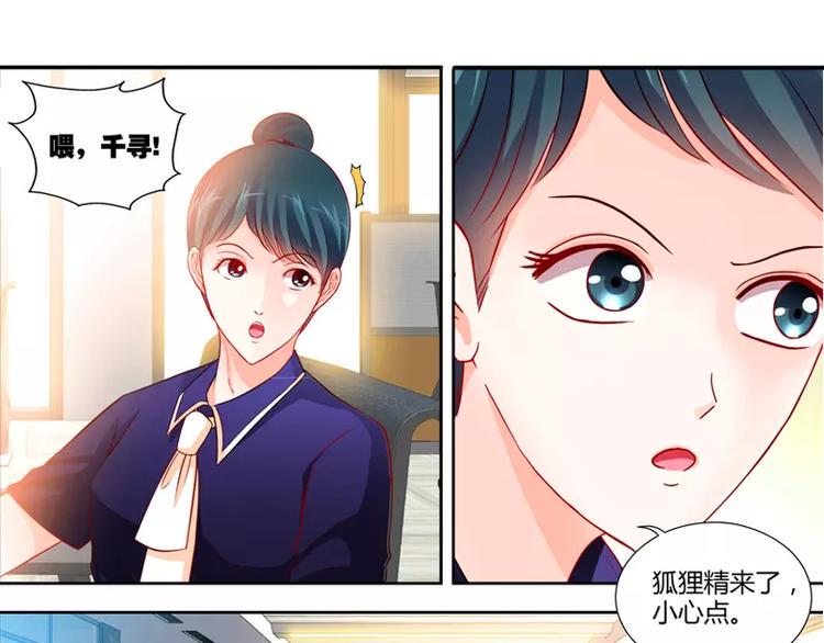 第6话 办公室里的狐狸精31
