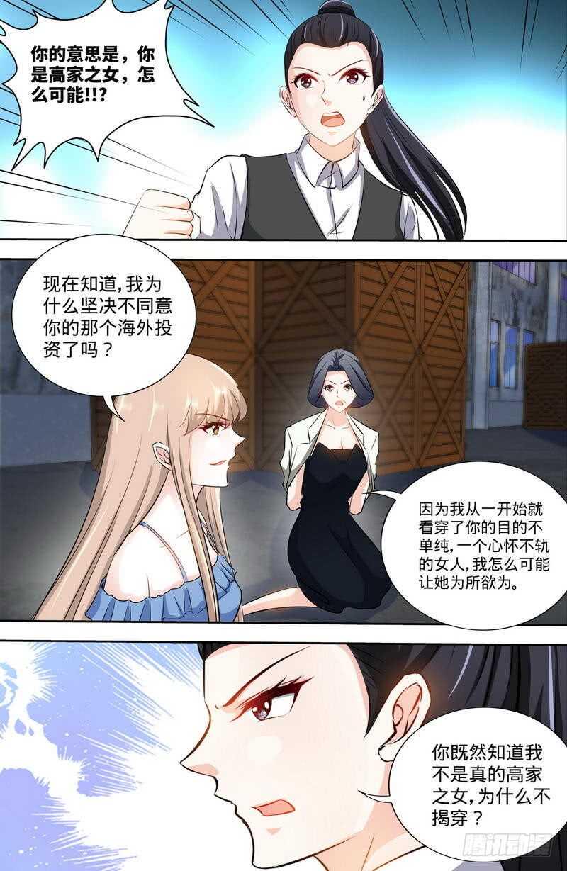 第169话苏珊被揭穿5