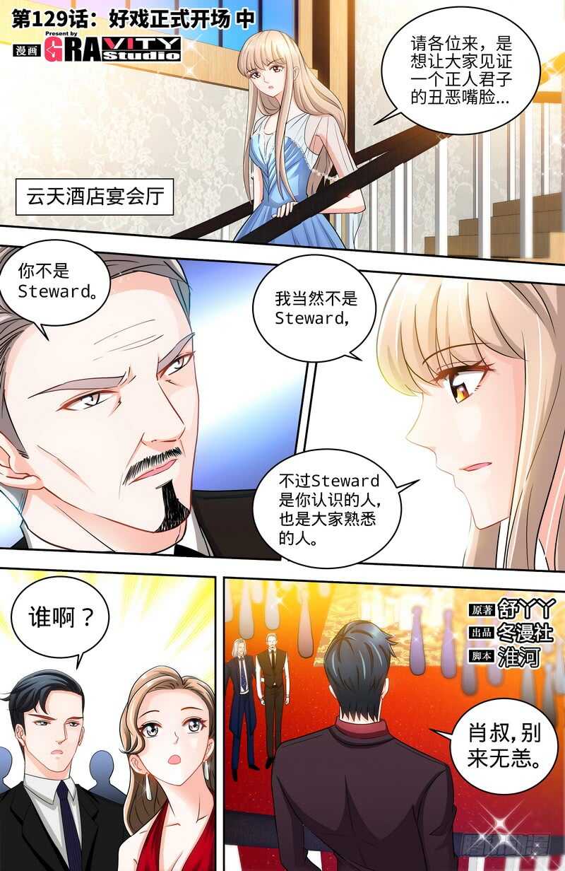 第129话  好戏正式开场 中0
