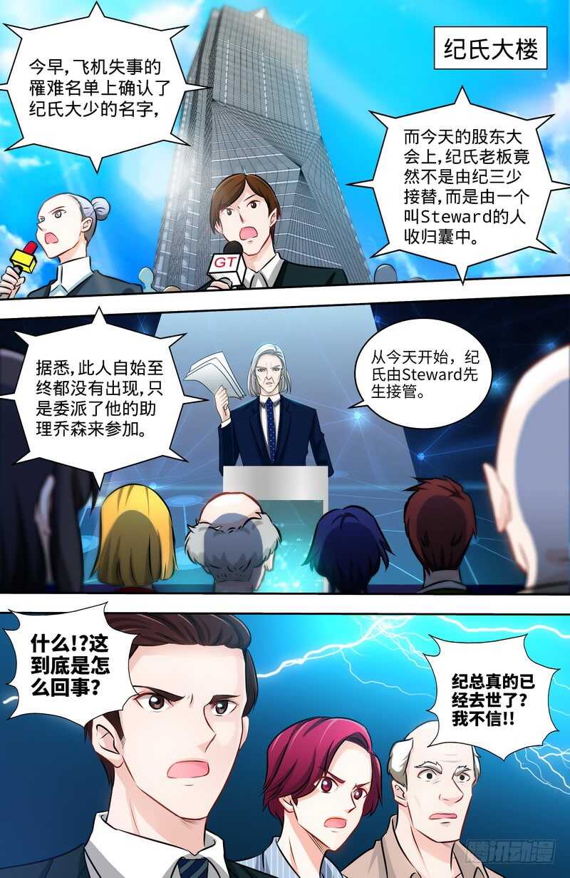 第125话纪氏被霸占4