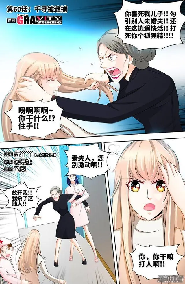 第60话 千寻被逮捕0