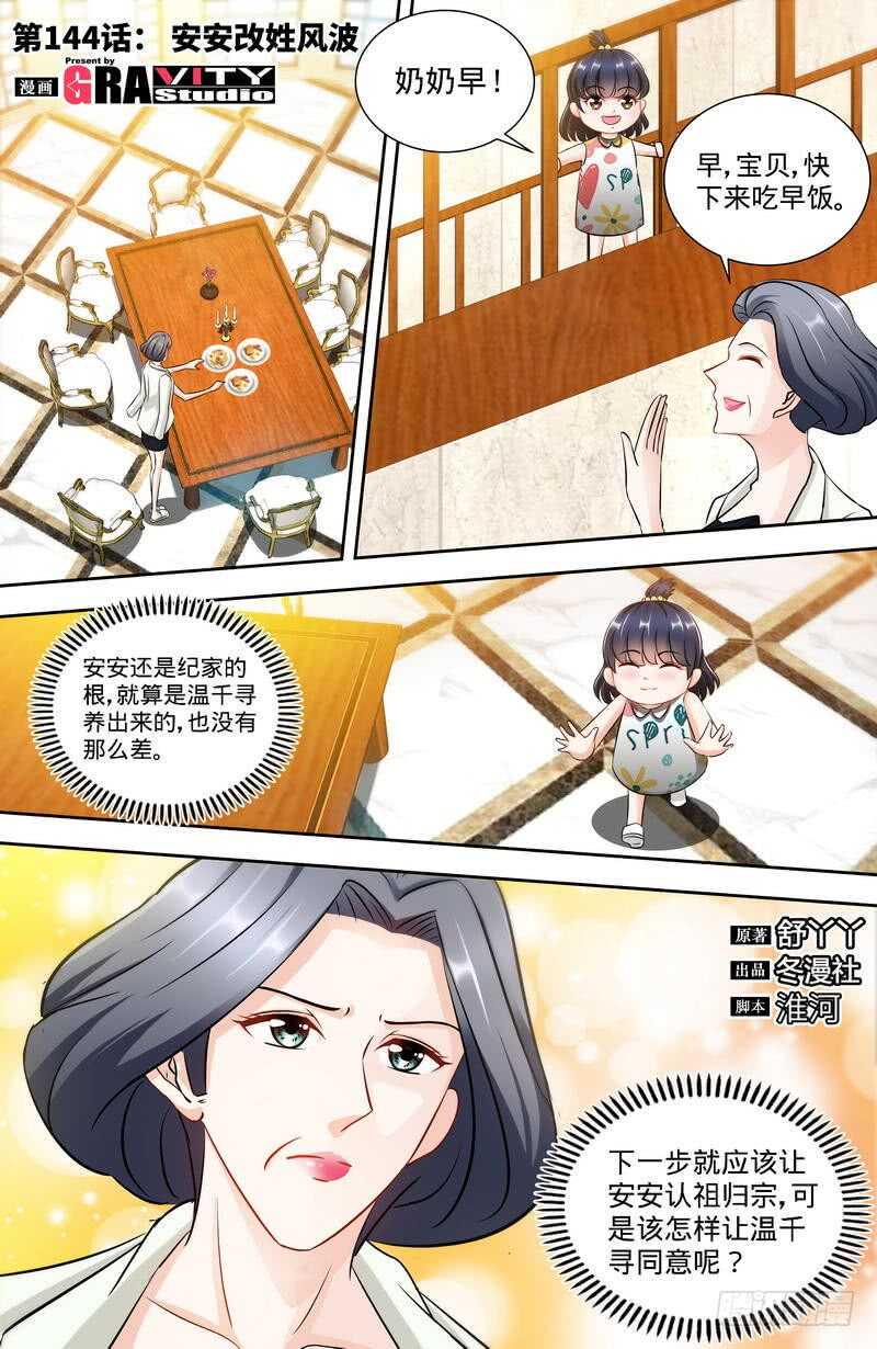 第144话安安的改姓风波0