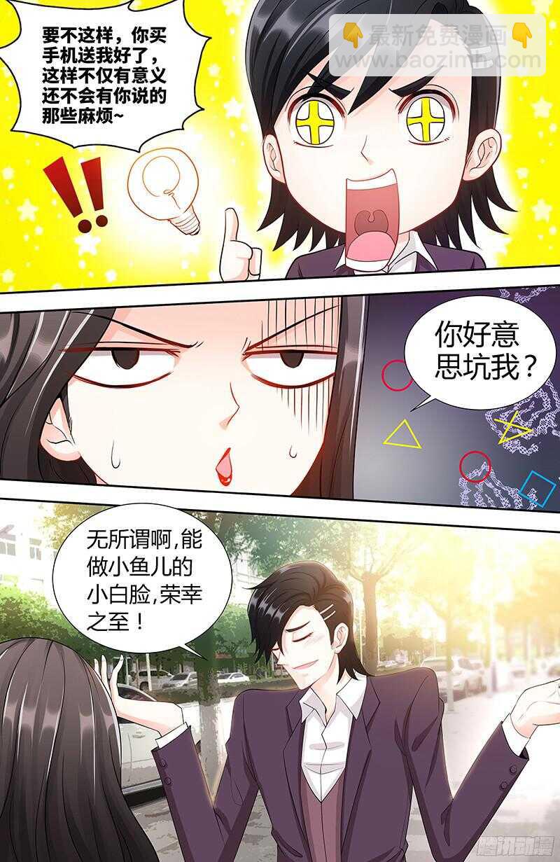 第84话 做你的小白脸4