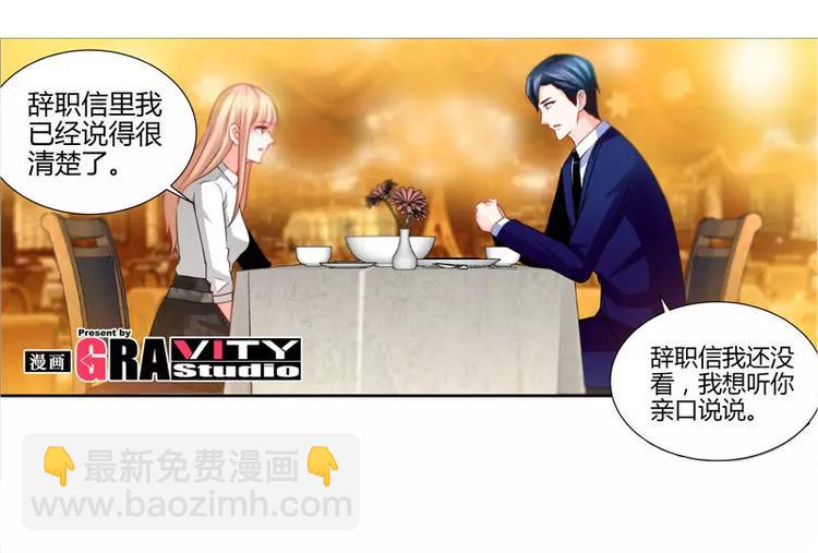 第14话 新老板不让她辞职2
