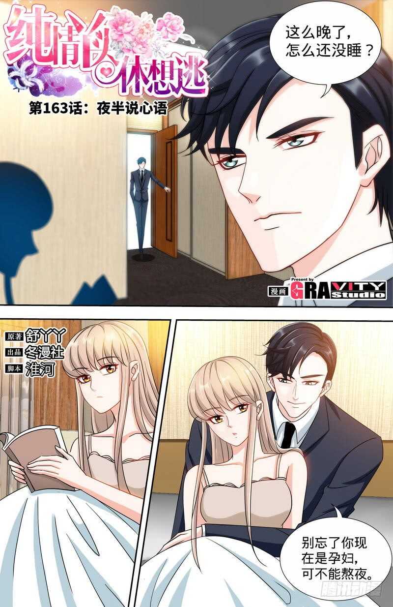 第163话半夜说心语0