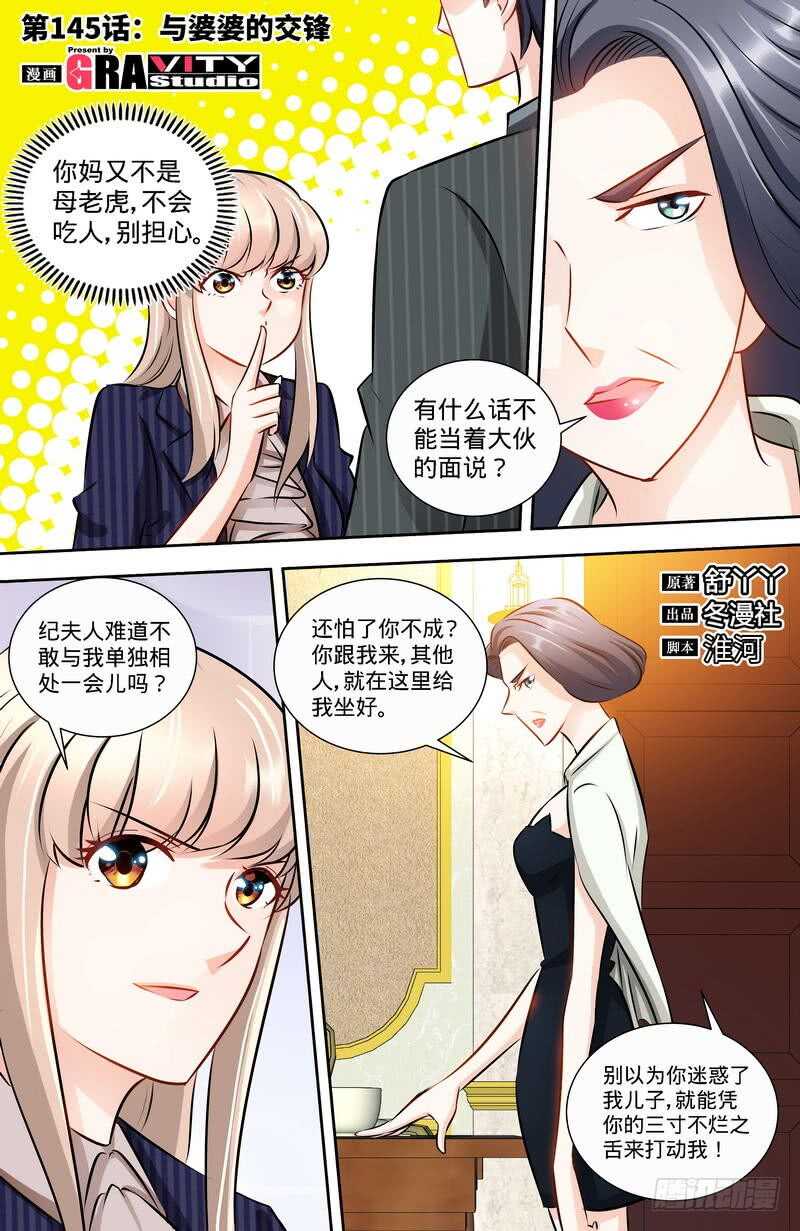 第145话与婆婆的交锋0