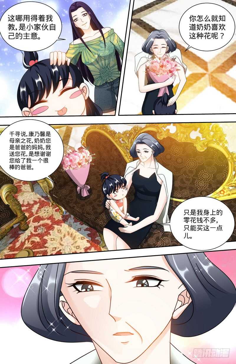 第142话讨好纪夫人的绝妙方式6