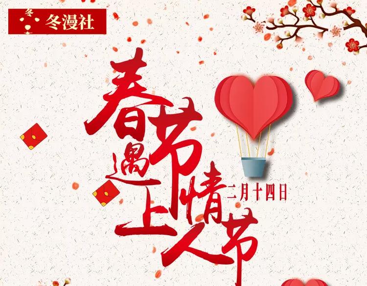 春节情人节番外6