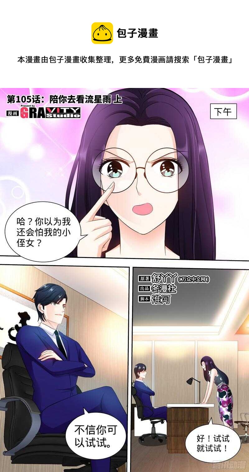 第105话 陪你去看流星雨上0