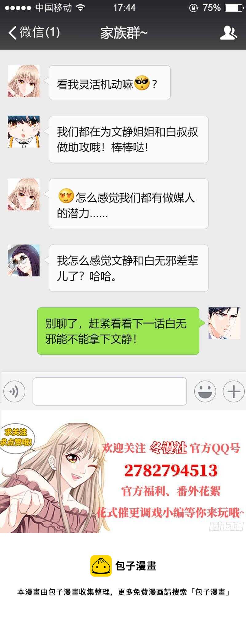 第109话 最佳助攻团·上8