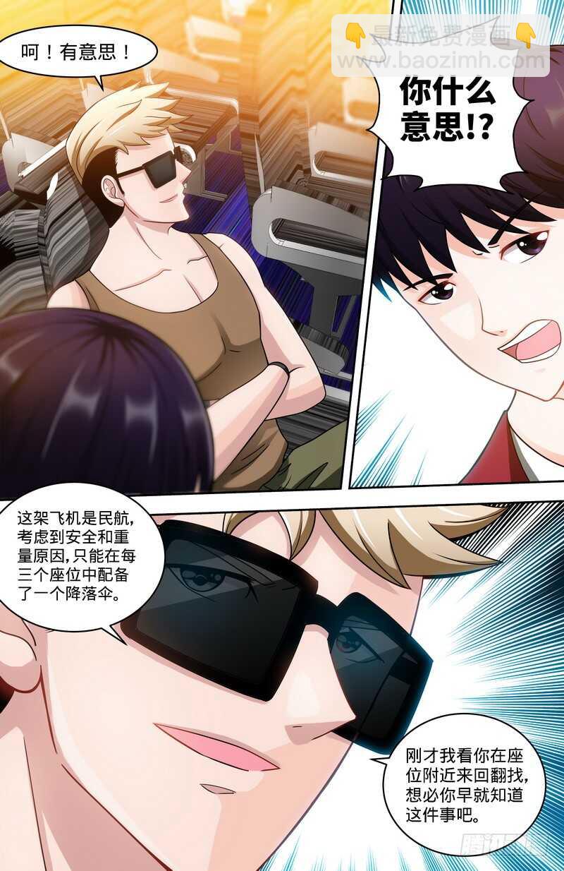 第119话 空难将即！！6