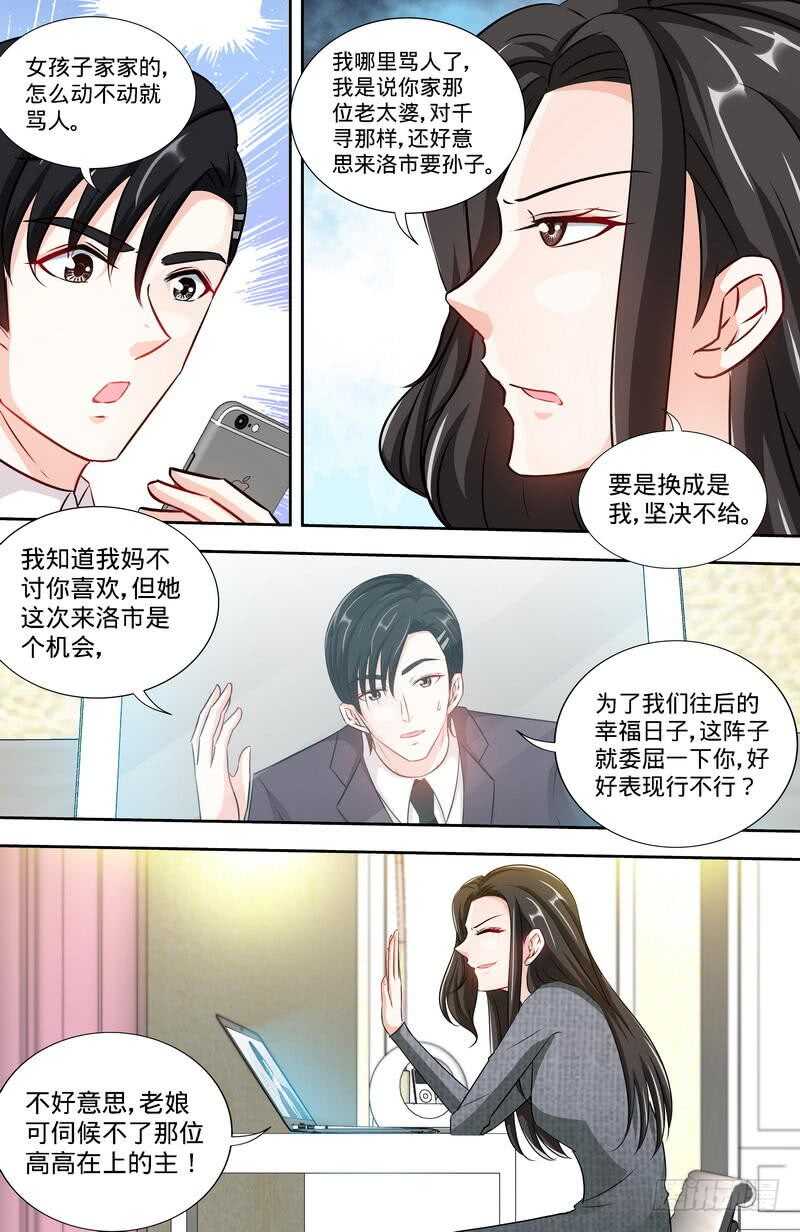 第159话 婆婆再上门4